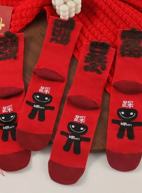 新年2026红色袜子红袜子冬天情侣ins本命年喜庆男女暴富过年袜Y