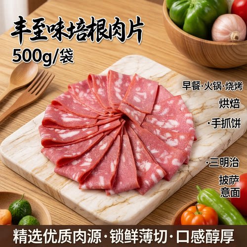雪花培根肉片家用早餐手抓饼搭档