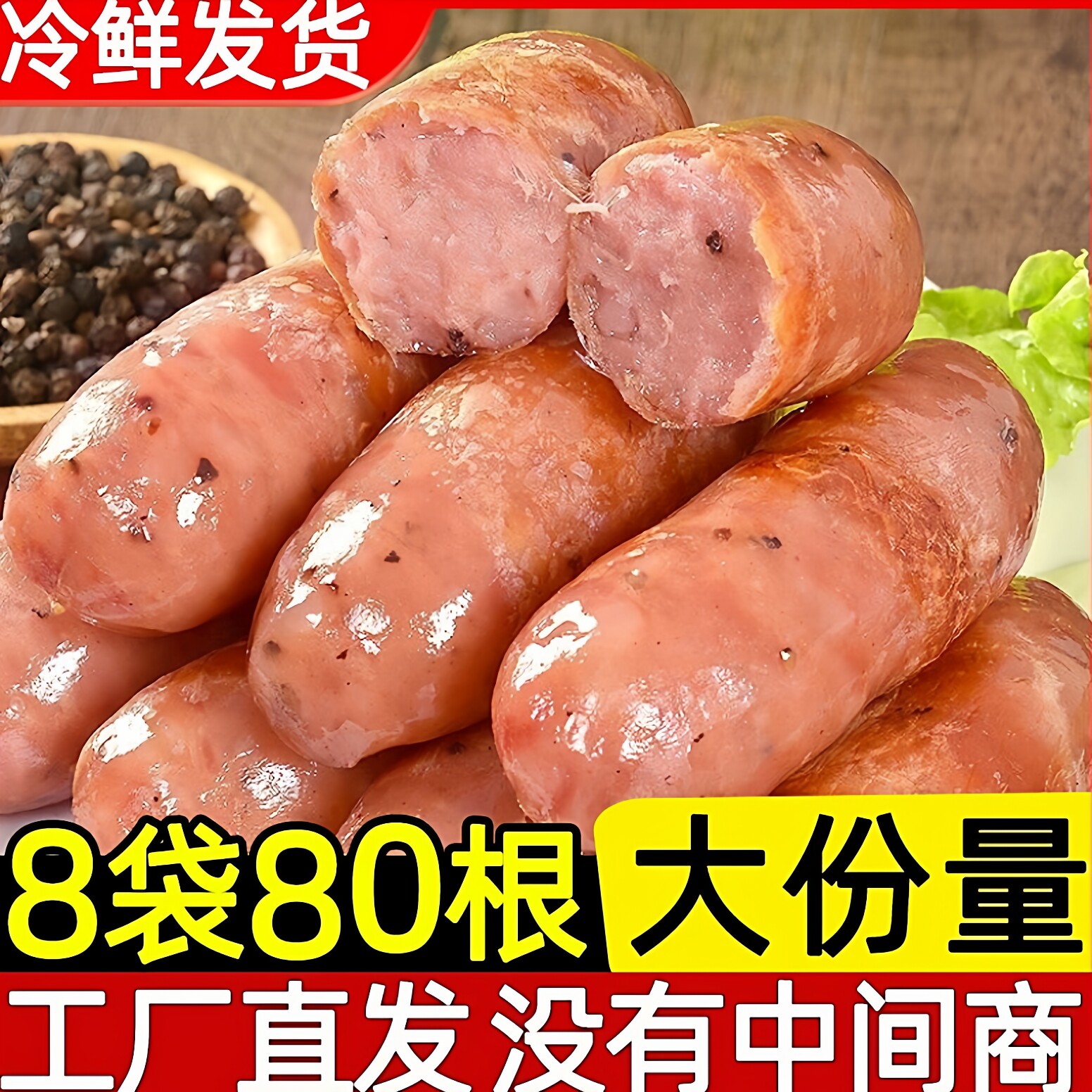 火山石烤肠原味黑胡椒烤肠地道肠肉肠烧烤食材热狗肠商用现货批发