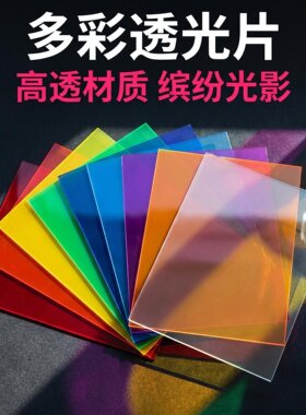 PVC彩色透明塑料薄片儿童识色