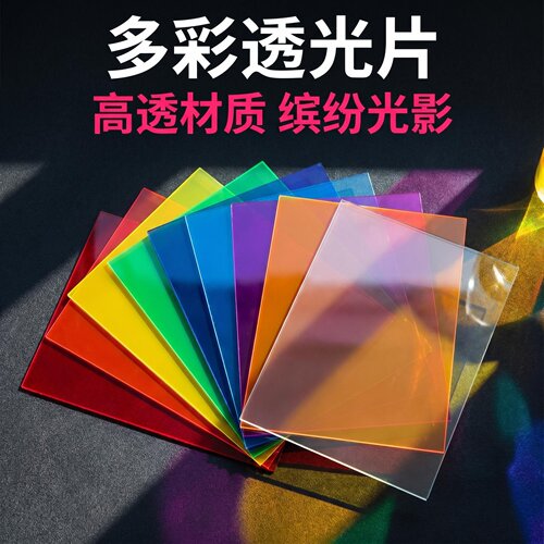 PVC彩色透明塑料薄片儿童识色