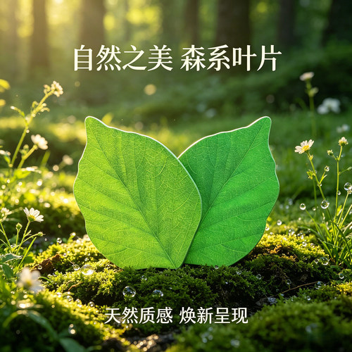 绿色树叶便利贴可撕可粘贴