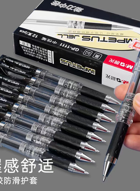 晨光GP1111加粗中性笔大容量签字笔0.7mm子弹头办公商务写字笔