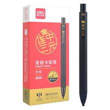得力S835电脑涂卡铅笔2b自动铅笔学生中高考试专用答题卡按动铅笔