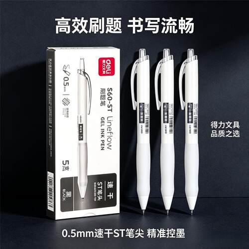 得力S60-ST按动中性笔0.5mm