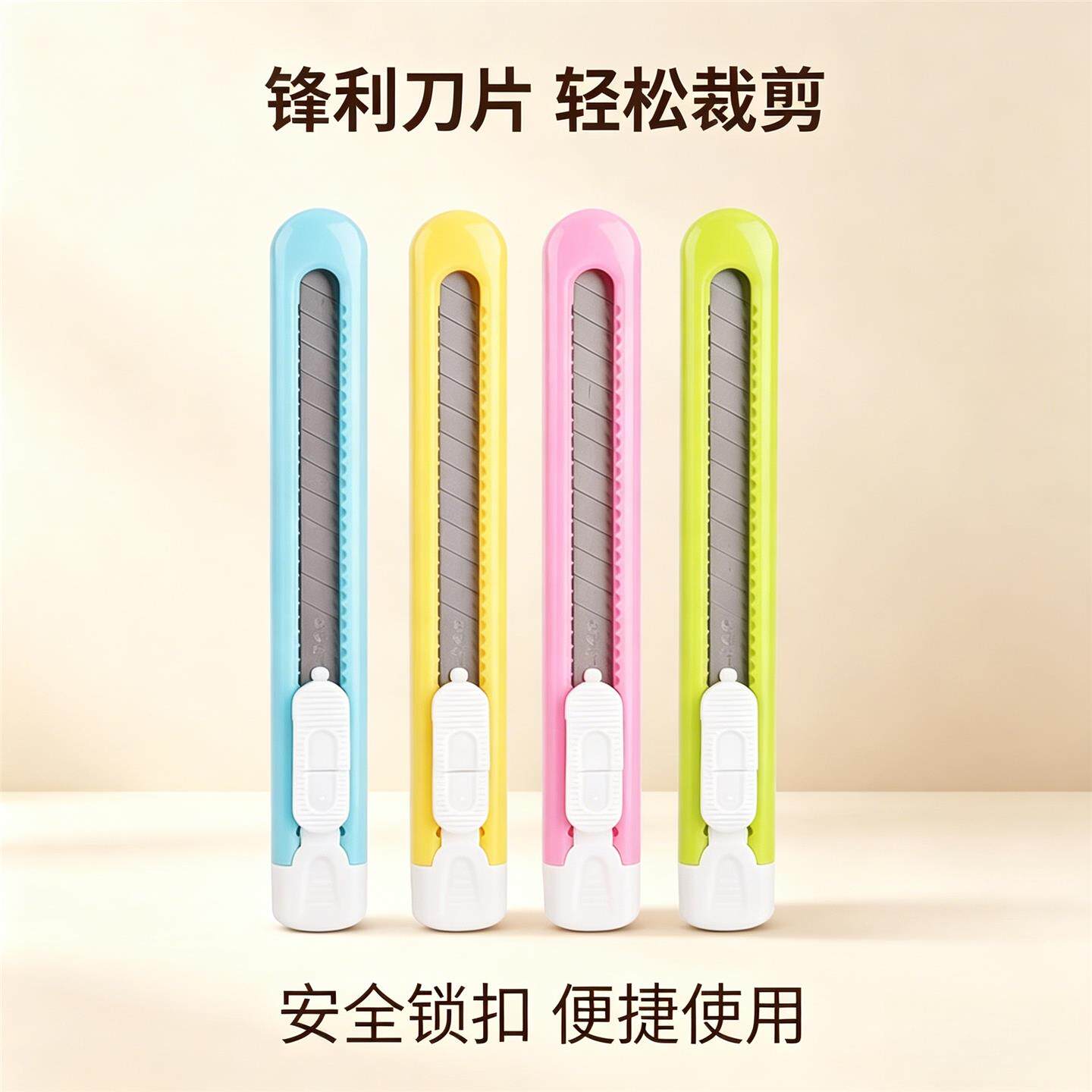 得力2054糖果色美工刀小号