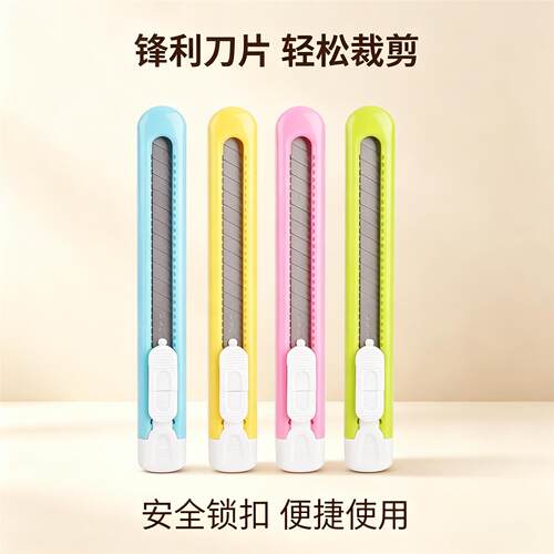 得力2054糖果色美工刀小号