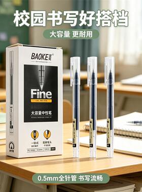 宝克一体式大容量0.5mm中性笔考试笔签字笔针管笔黑色巨能写水笔