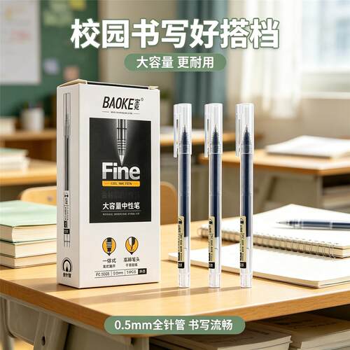 宝克一体式大容量0.5mm中性笔