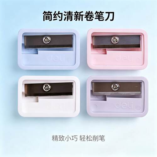 得力0594学生用小卷笔刀随身便携