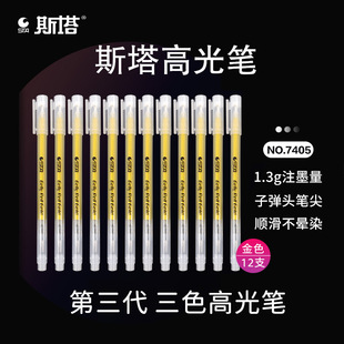 STA斯塔7405高光笔记号笔金色银色白色笔绘画笔手绘漫画高光勾线