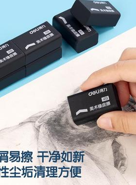 得力黑色橡皮擦4B易擦中小学生考试用橡皮擦涂鸦绘图美术素描美术