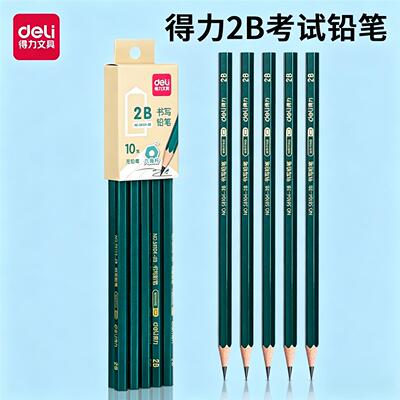 得力2B考试专用铅笔涂卡答题卡