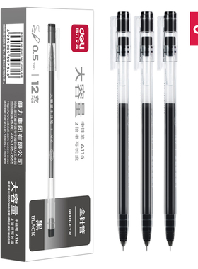 得力A116大容量巨能写签字笔中性笔水性0.5mm黑色蓝色红色写字笔