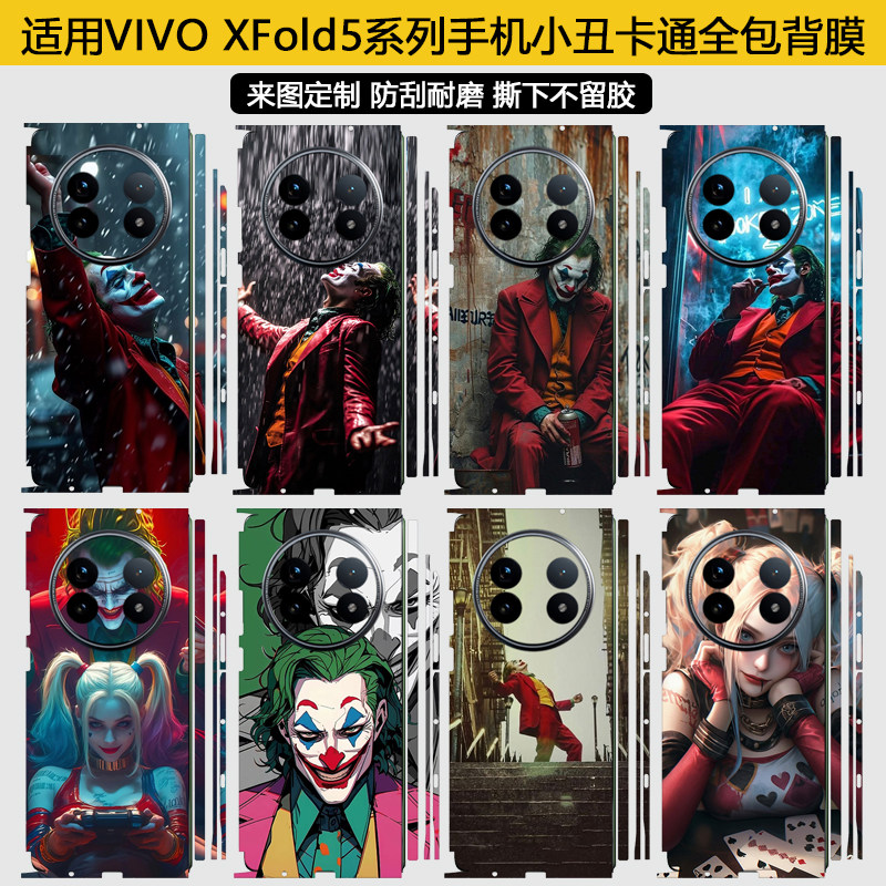 动感少女适用vivoxfold5手机背膜xfold3pro卡通小丑定制后盖膜x fold2转轴铰炼膜xfold+彩膜磨砂透明防刮超薄