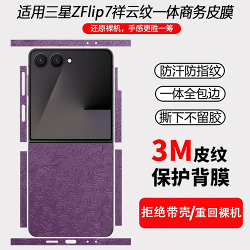 动感少女适用三星zflip7手机全包背膜w25flip侧边框一体后膜flip6 5 4商务素皮防刮膜w24flip中轴铰链膜超薄