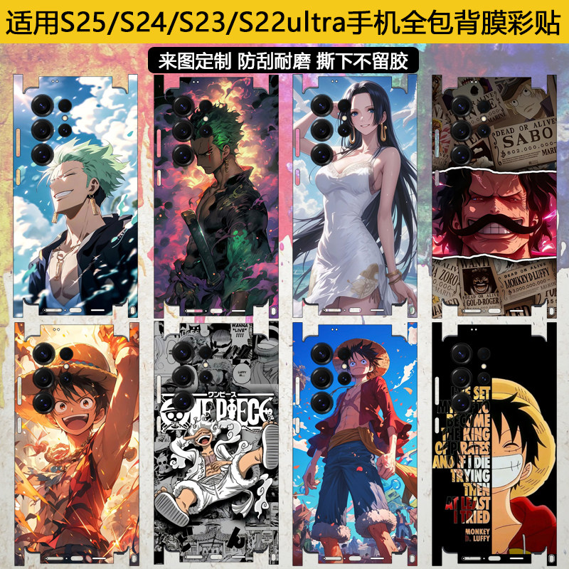 动感少女适用三星S25/S24/S23/S22ultra手机全包边背膜3m定制彩贴s25+卡通海贼王s22plus后膜磨砂炫彩s21防刮