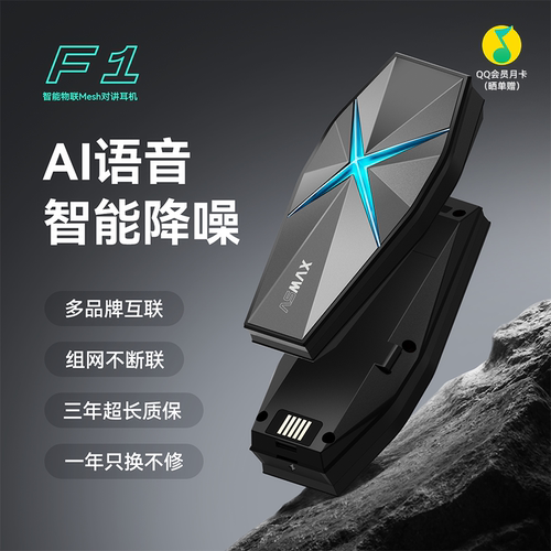 高清灵犀对讲AI语音30天免费换