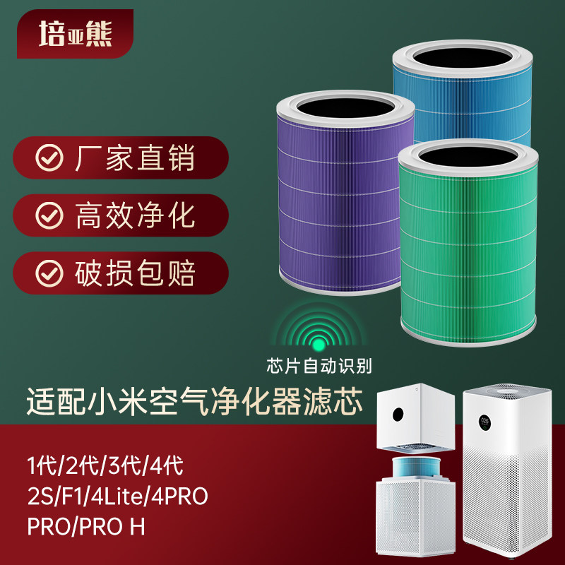 适配小米空气净化器滤芯2S/2代/3/4代4PROH过滤网4Lite F1/5s滤网