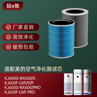 KJ700G 适配美 K10G S7PRO活性炭过滤 空气净化器滤芯KJ600G