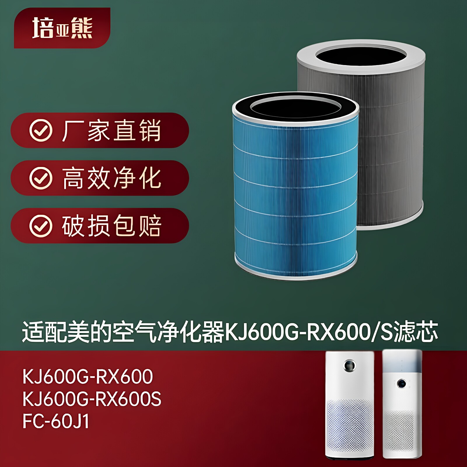 培亚熊美的空气净化器活性炭滤芯