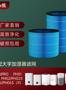 适配大宇加湿器滤芯 J6/J10/J12/PH01/02/05/06无雾加湿网过滤网