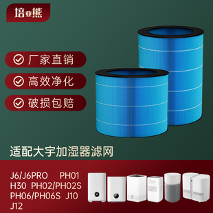 J12 J10 PH01 06无雾加湿网过滤网 适配大宇加湿器滤芯