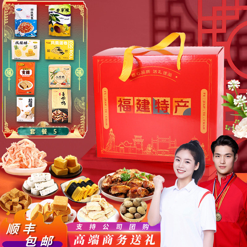 福建厦门特产伴手礼小吃零食大礼包高端年货送礼泉州闽南特产礼盒,零食/坚果/特产,糕点礼盒/伴手礼,淘宝优惠券,粉丝福利购,淘宝优惠卷