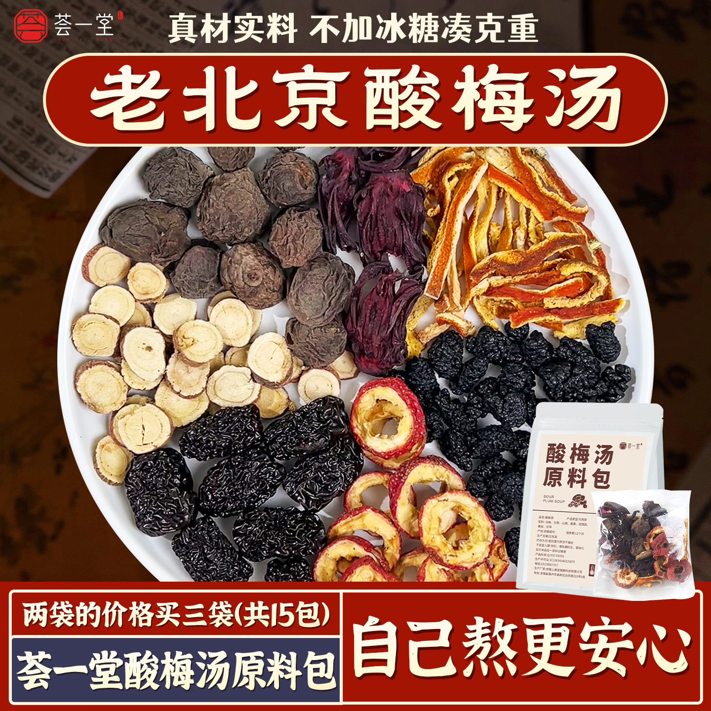 【大克重】高性价比酸梅汤原料包