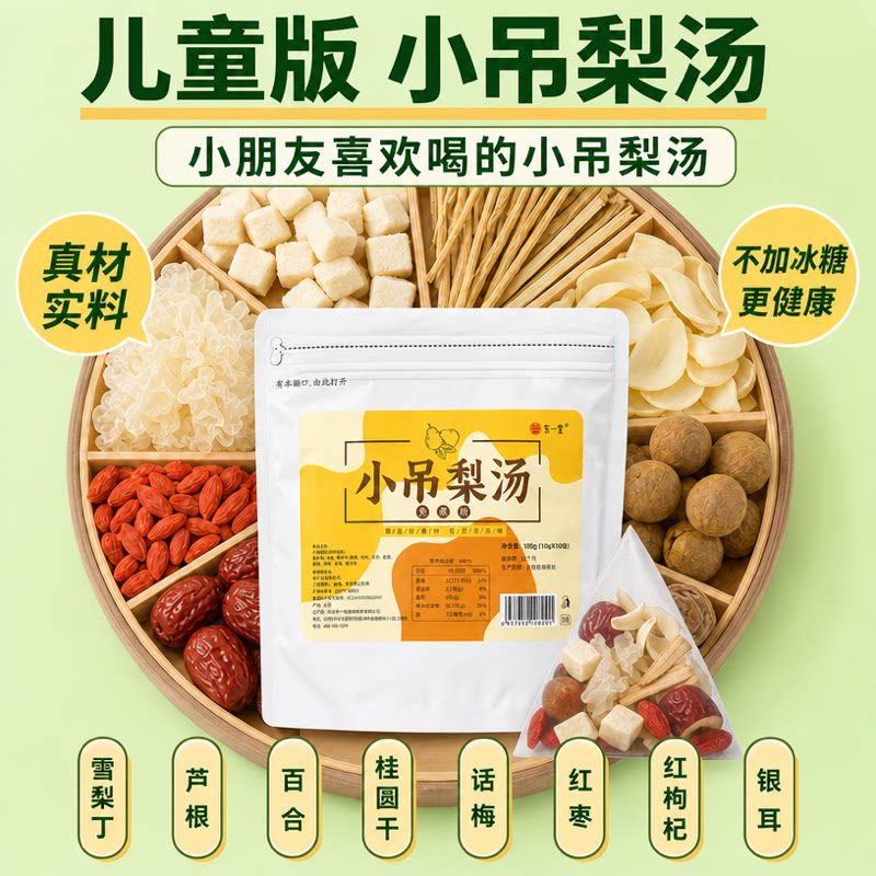 清润免煮小吊梨汤秋冬银耳雪梨汤