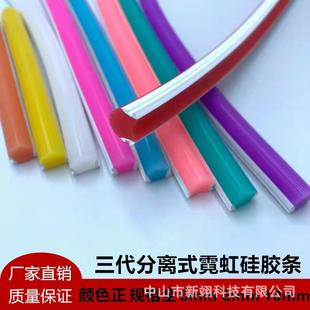 三代分體式 導(dǎo)光條 純硅膠條廣告造型做字LED柔性燈帶分離式 霓虹燈