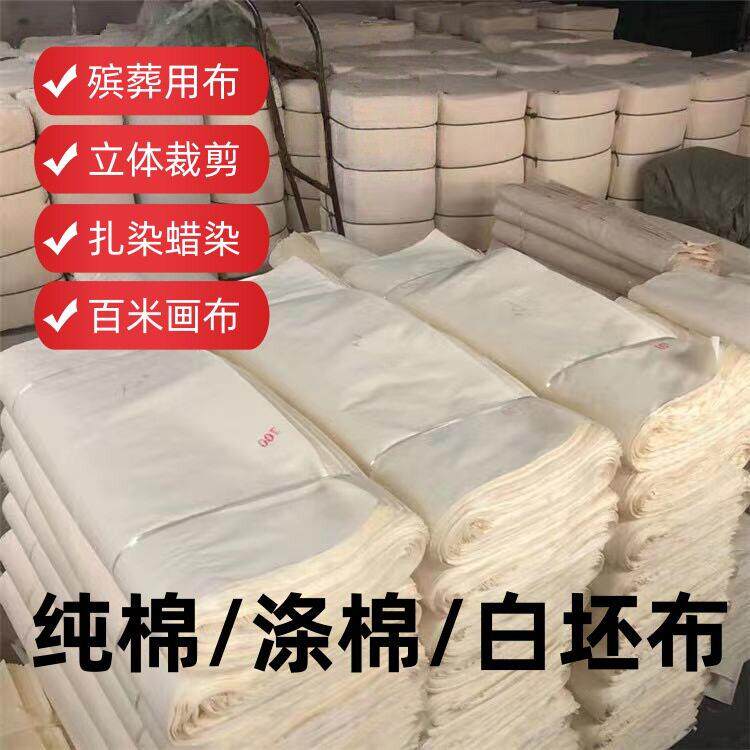 白布坯布32支纱纯棉白布涤棉涤纶涂鸦画布扎染布料加厚坯布
