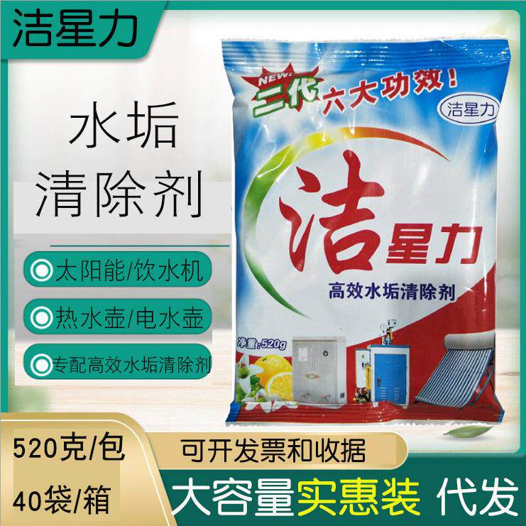 洁星力水垢清除洁剂520g太阳能水箱锅炉除垢粉剂清洗热水壶除垢剂