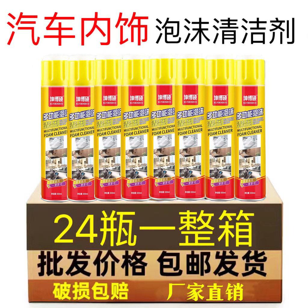 汽车车内用品多功能泡沫清洗剂玻璃内饰清洁剂顶棚座椅去污洗车液