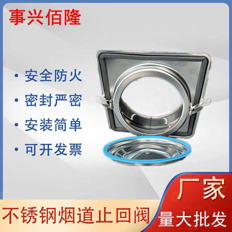 不锈钢烟道止回阀高密闭厨房公共止逆阀专用排油烟止烟阀防止串味