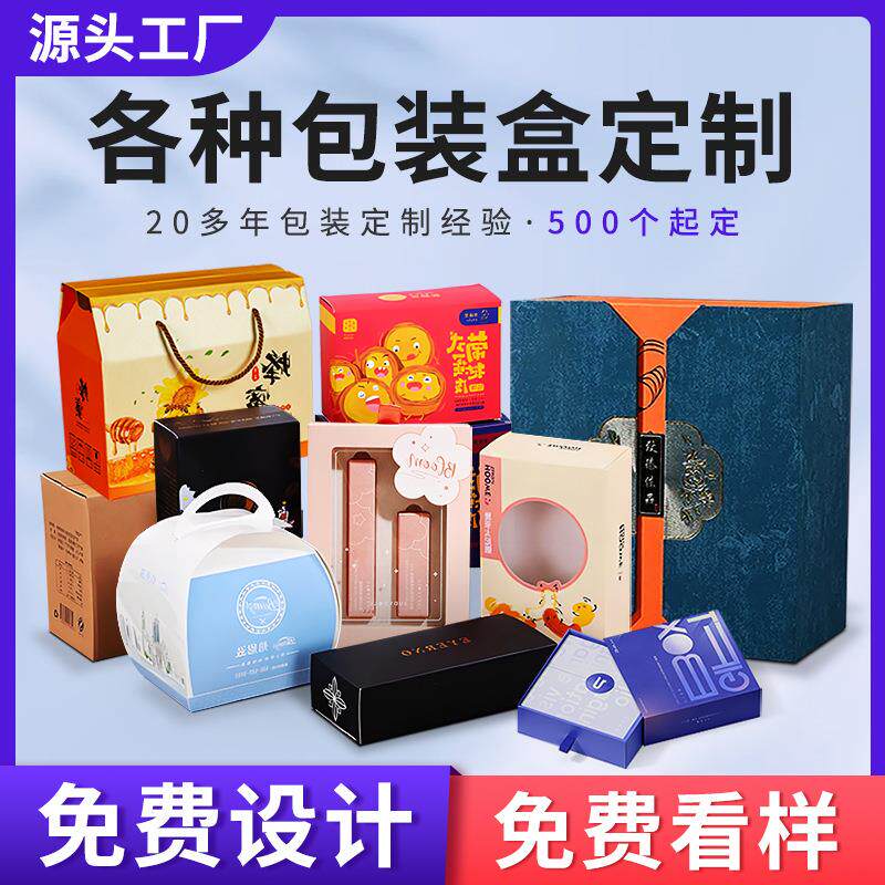 包装盒定制彩盒空盒印刷产品外包装纸盒定做广东厂家礼品盒定制