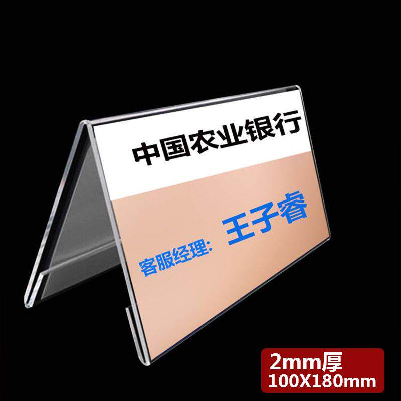厂家直供亚克力三角会议牌席位牌座位牌桌牌桌签台签V型台卡台签