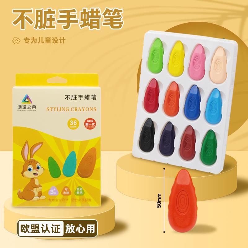 儿童可水洗彩色水滴蜡笔幼儿园塑料蜡笔不脏手不易断36色涂鸦蜡笔