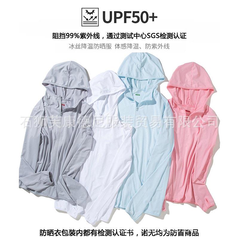 冰丝防晒衣女夏季薄款防紫外线长袖防晒服针织连帽皮肤衣外套