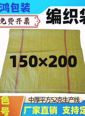 义乌特大中厚优质普黄色编织袋蛇皮服装棉被床垫袋150*200cm