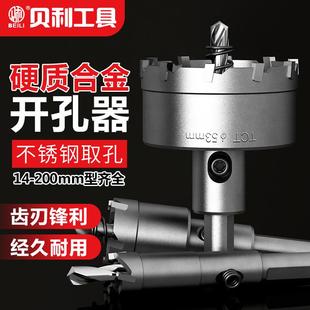 贝利合金开孔器钻头不锈钢专用打孔神器金属铝合金铁板扩孔开口器