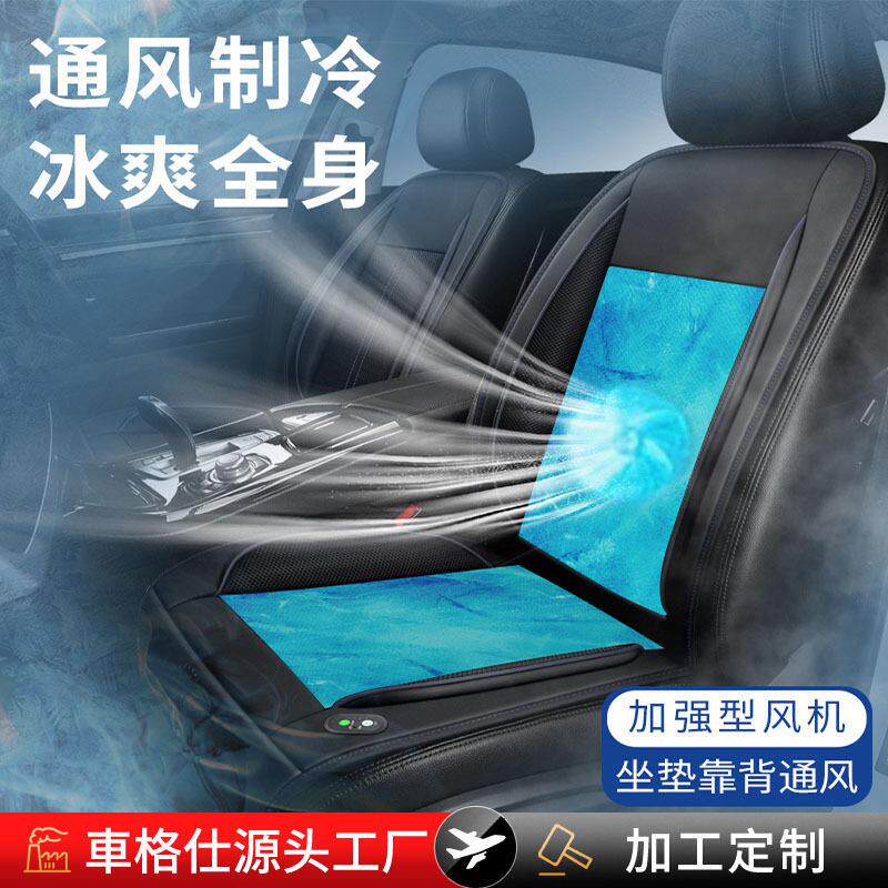 定制汽车通风坐垫空调制冷后背吹吸风冰丝夏季主驾驶按摩车载座椅