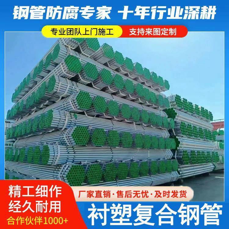 衬塑钢管DN15-DN300钢塑复合管冷热水镀锌衬塑管及管件包塑钢管