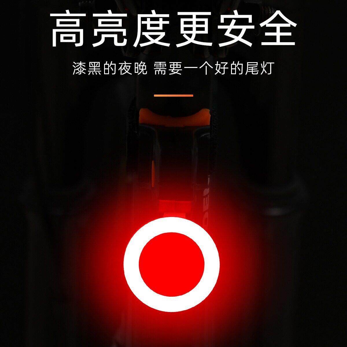 自行车尾灯充电夜骑山地车创意后灯夜间骑行警示装备公路车前灯