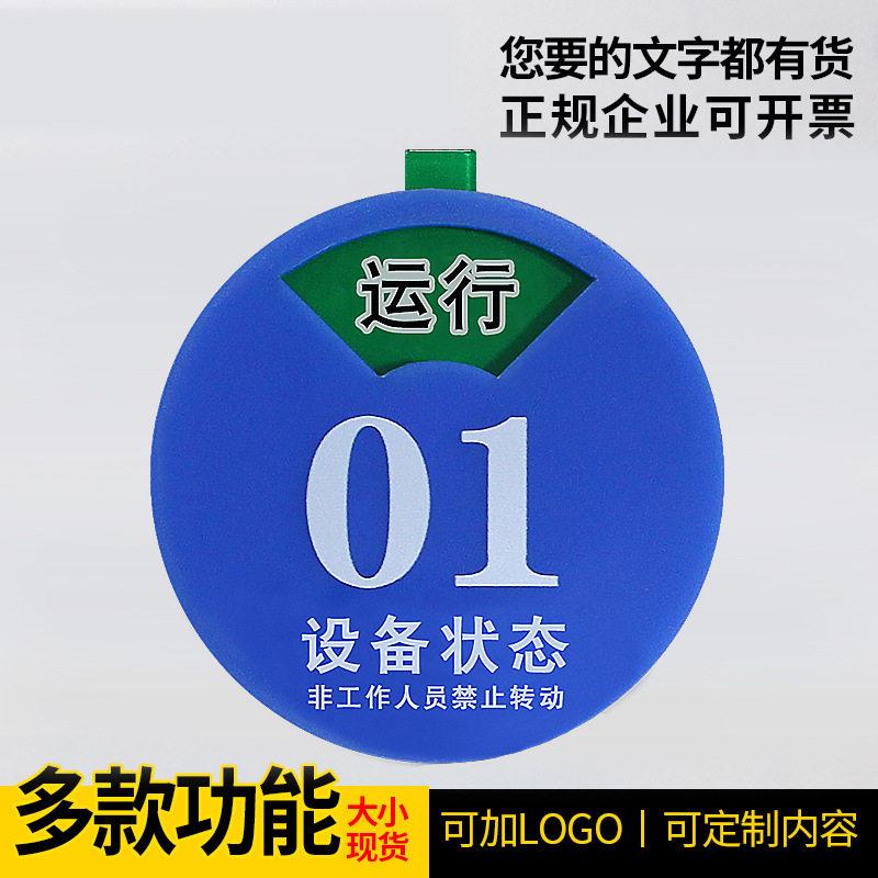 设备状态管理标识牌机台编号指示牌带仪器注塑机编号管理牌号码牌