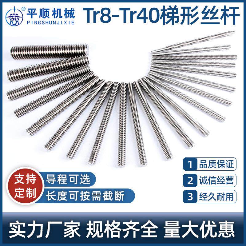 梯形丝杆定制加工 304不锈钢机床传动T型丝杠厂家 T8-T40螺杆定制