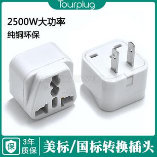 WD-6 美式转换插头万用孔转换插头 电源转换插头日本泰国转换插头