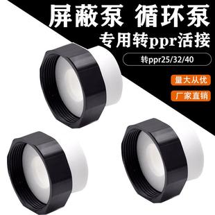 2寸变40接头 家用锅炉增压活接头循环水泵转PPR32热熔管屏蔽泵1.5