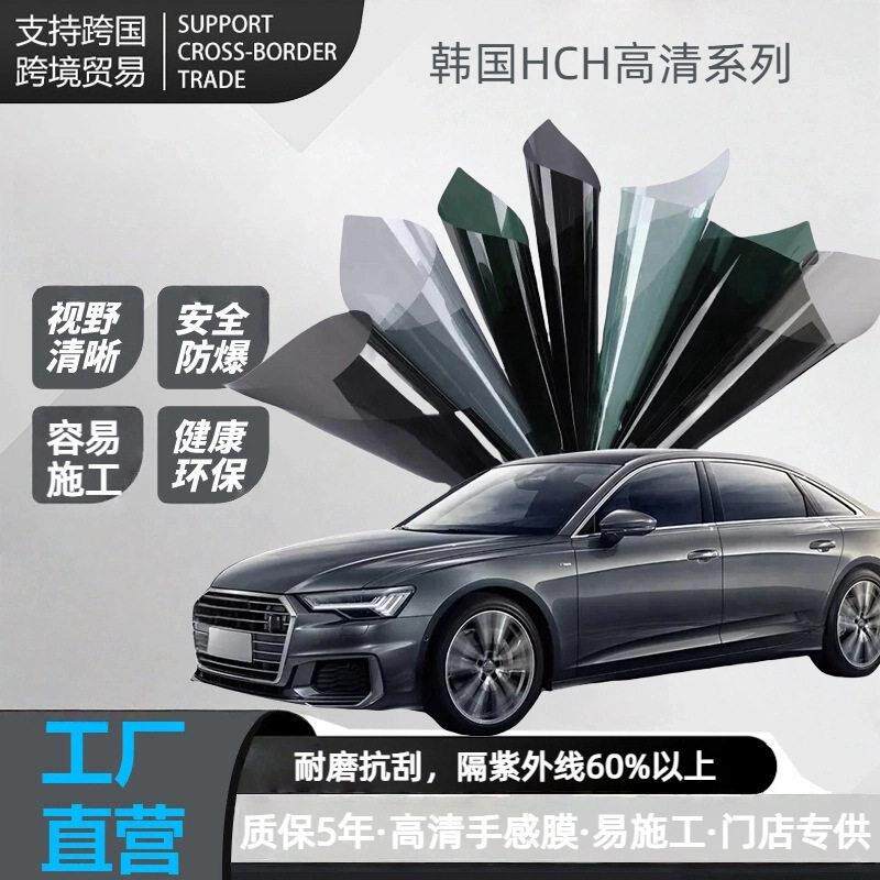 汽车窗贴膜韩国HCN清原色膜易施工不起泡不褪色汽车玻璃膜防爆