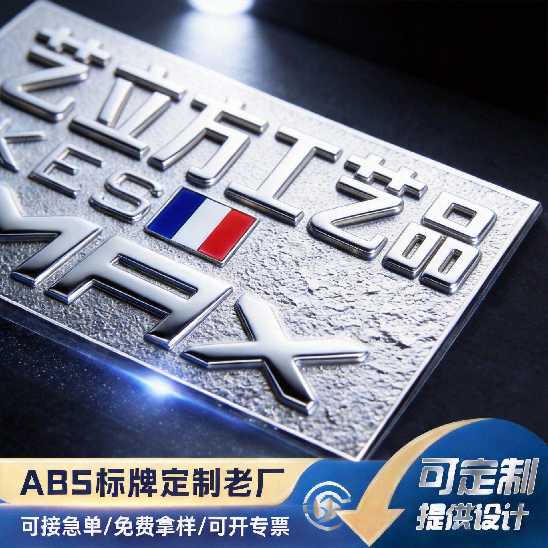 ABS车标标牌定制车辆改装3D立体塑料标牌镀铬车尾标PVC三维软标贴